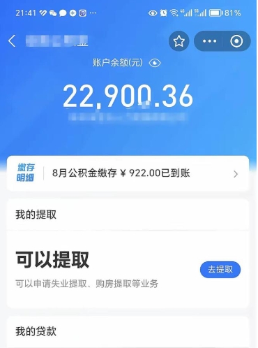 任丘封存怎么提出公积金（已封存住房公积金个人怎么提取）